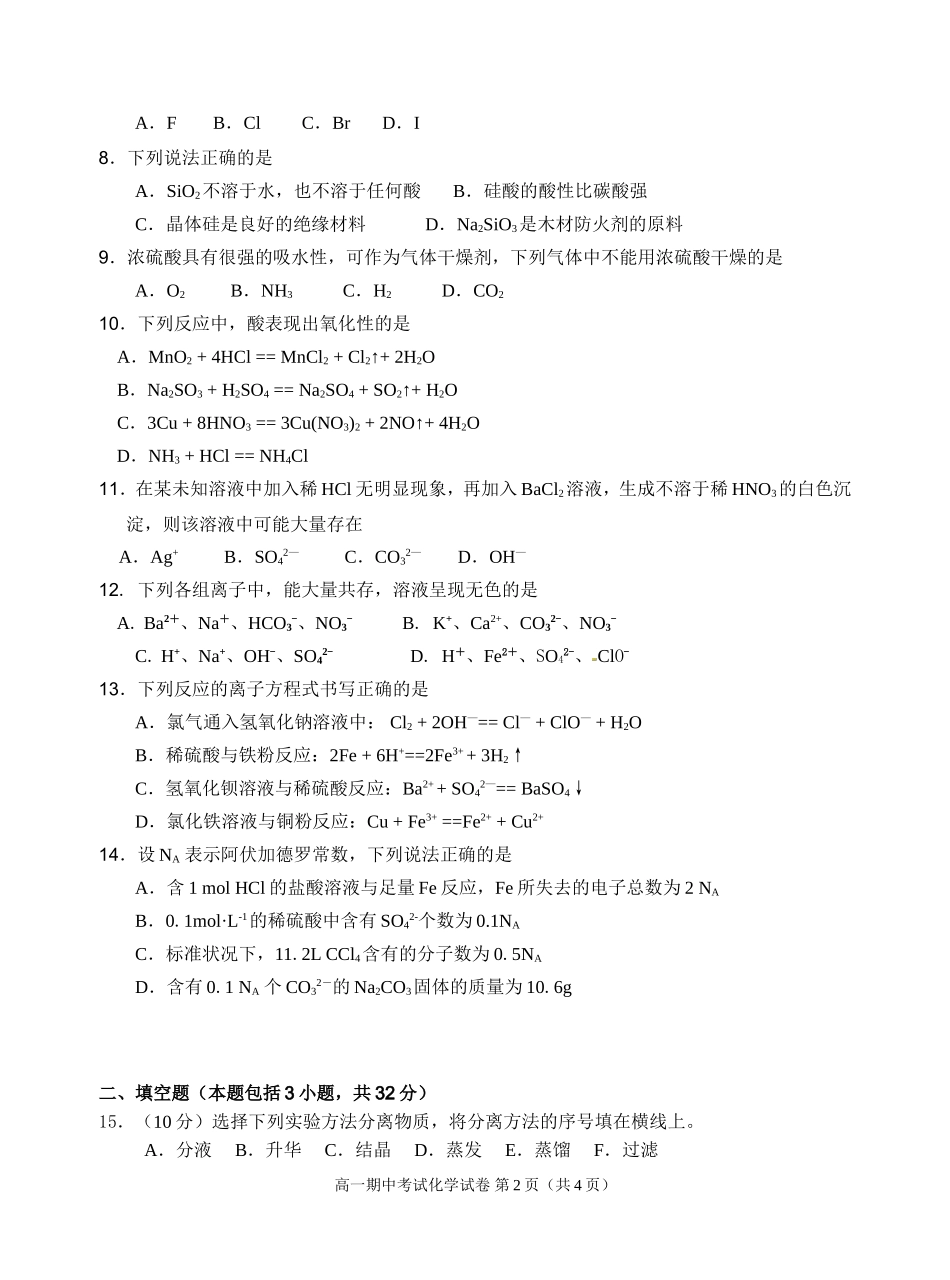 2015--2016学年下学期期中考试高一化学试卷_第2页