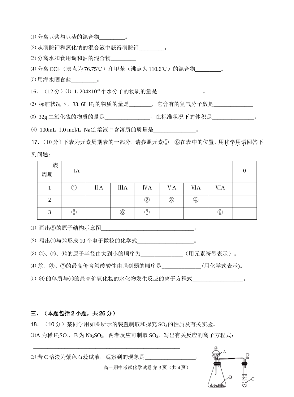 2015--2016学年下学期期中考试高一化学试卷_第3页