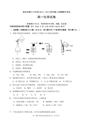 2015--2016学年下学期期中考试高一化学试卷