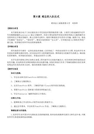 难忘的入队仪式