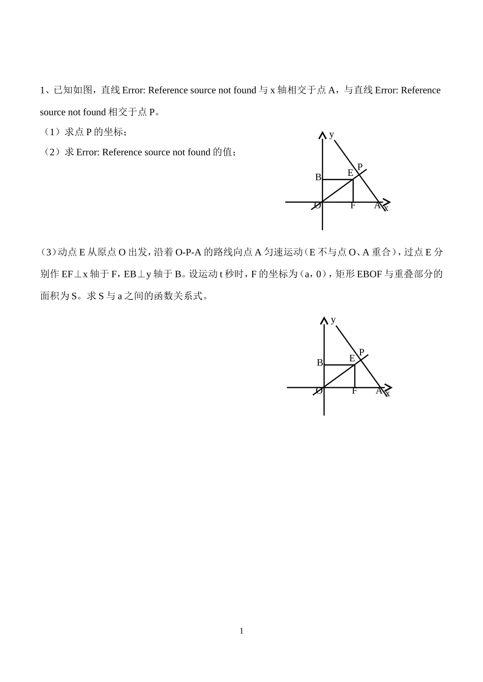 一次函数动点_第1页
