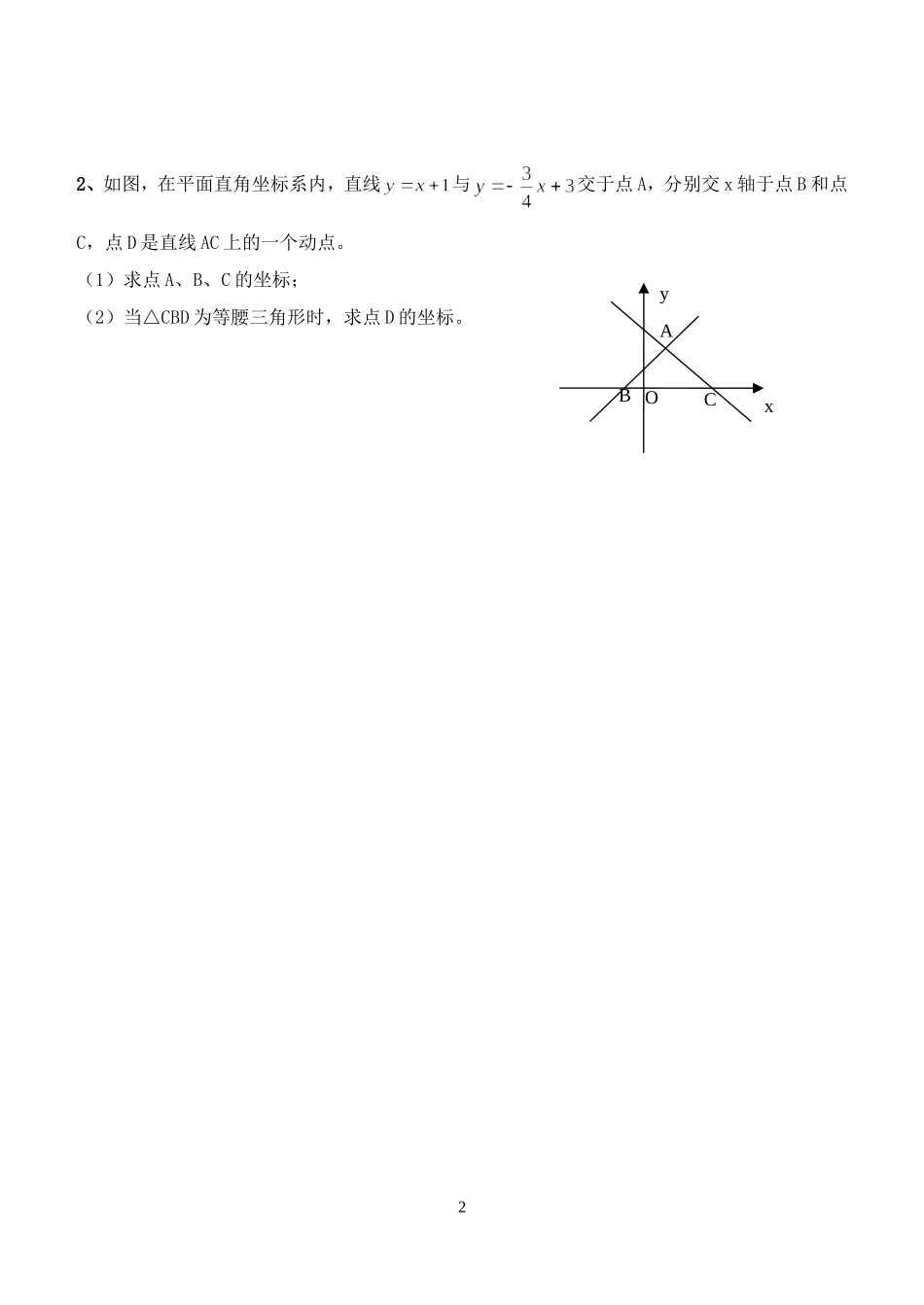 一次函数动点_第2页