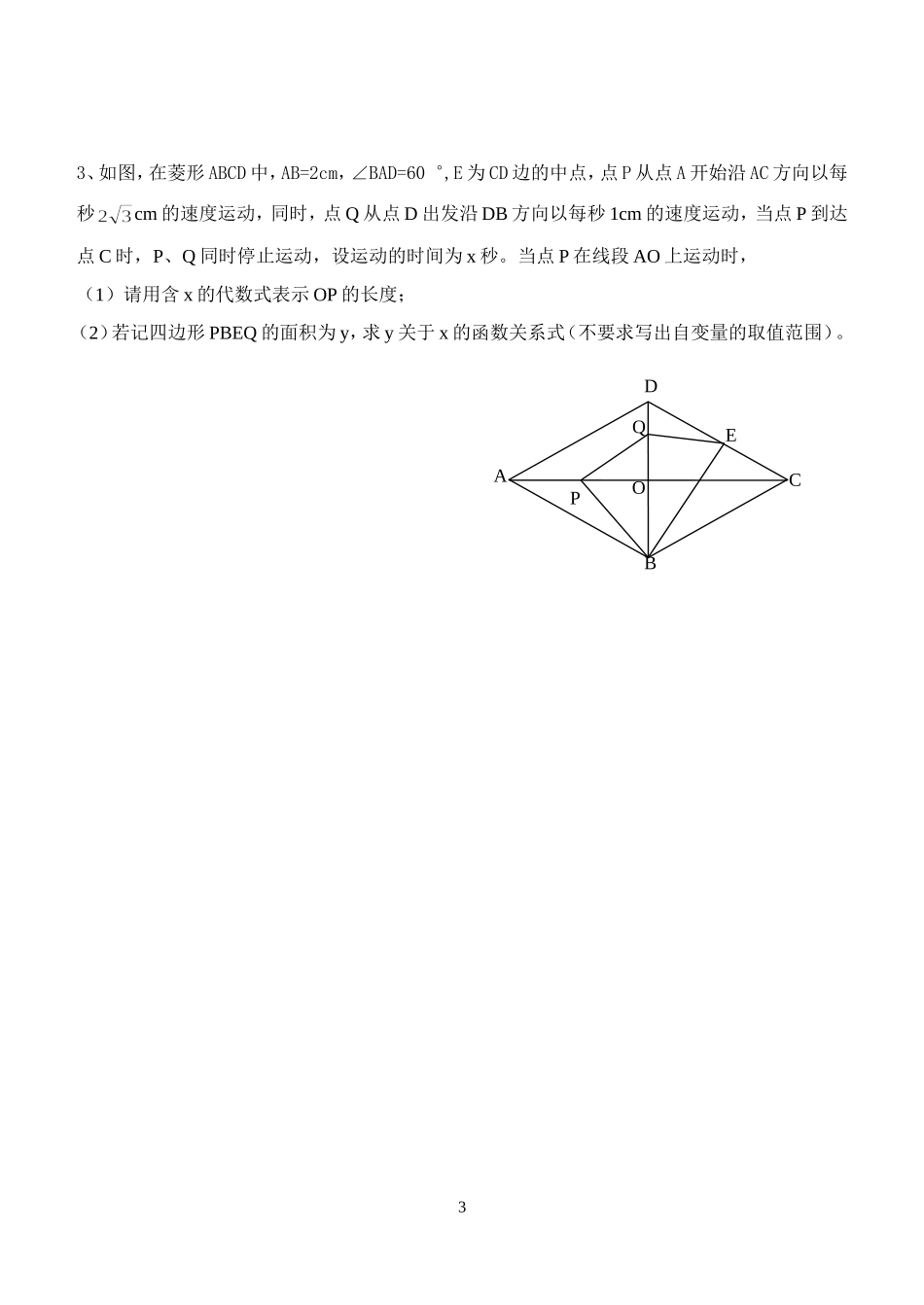 一次函数动点_第3页
