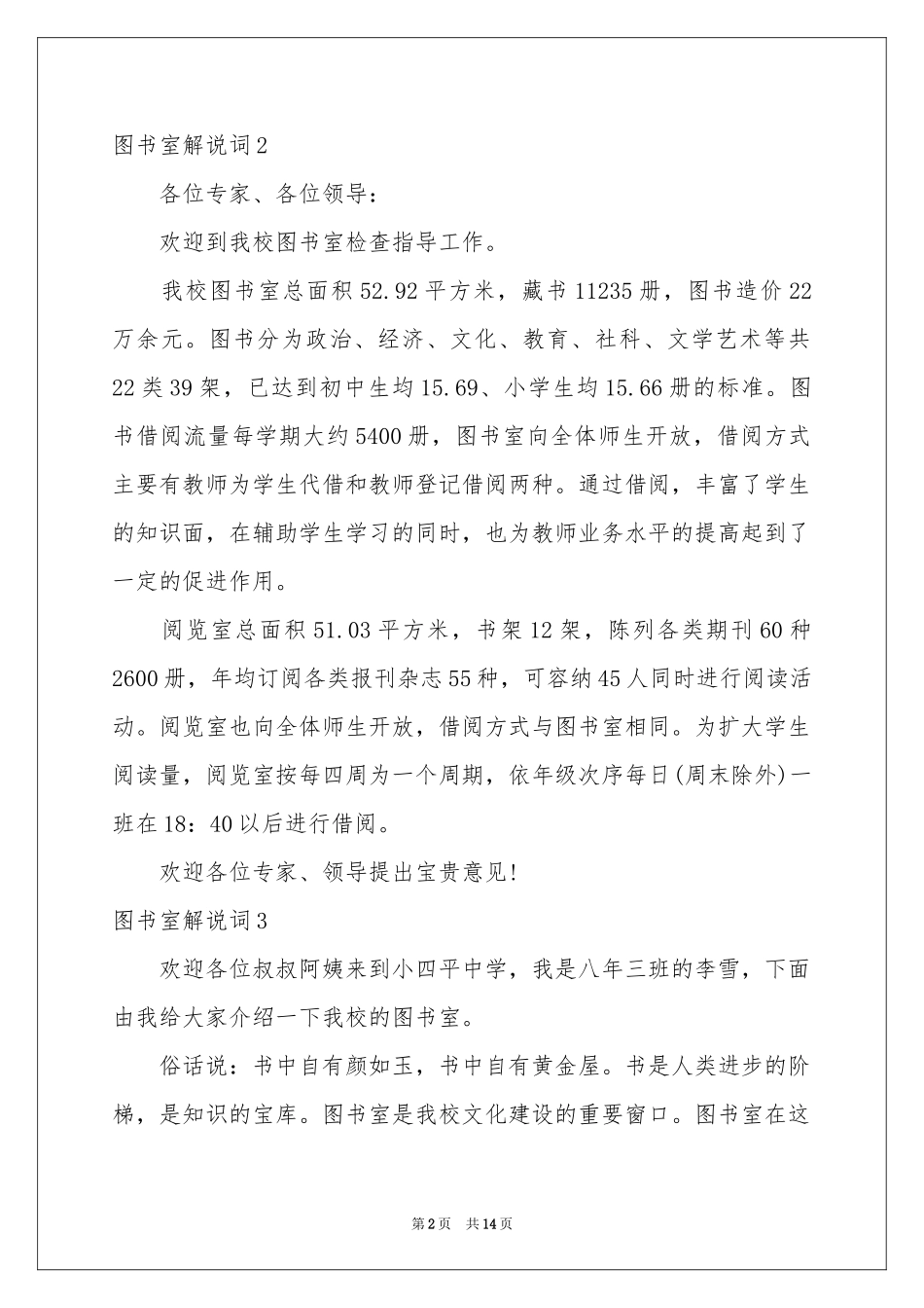 图书室解说词_第2页