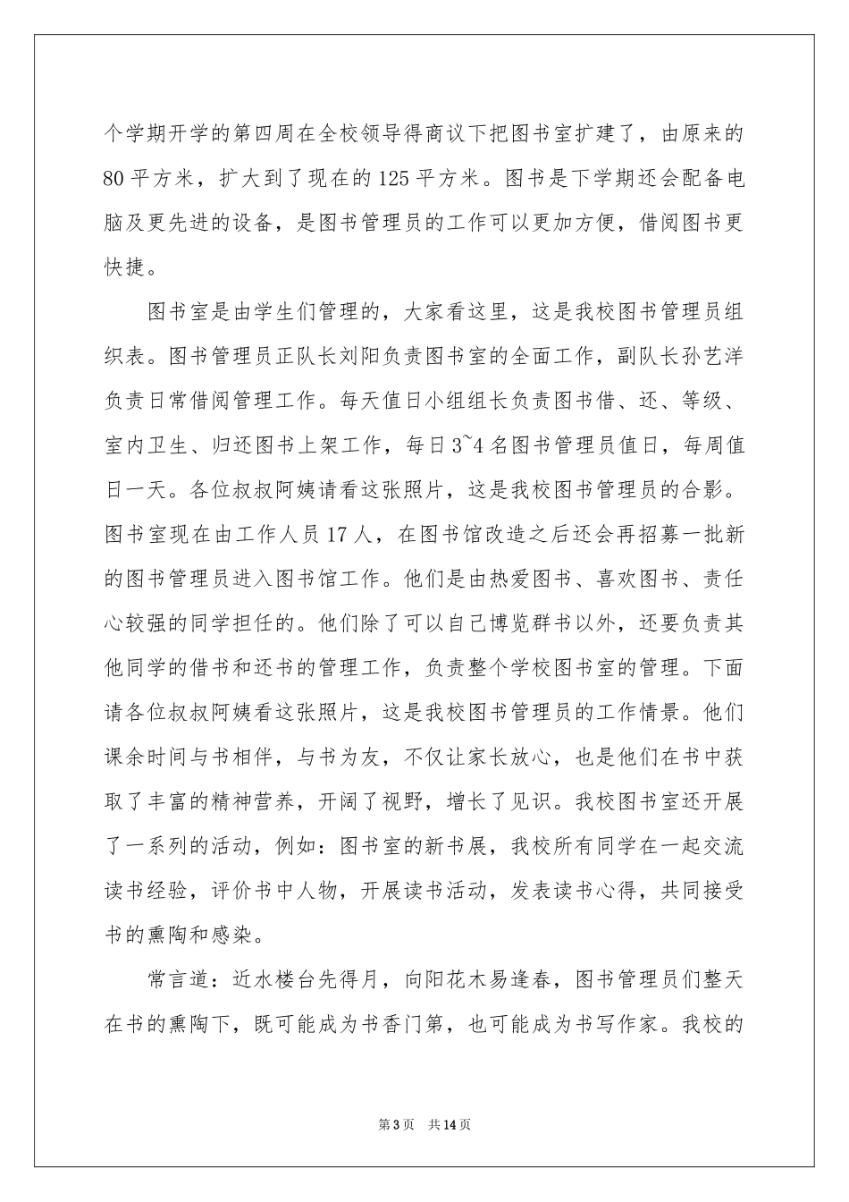 图书室解说词_第3页