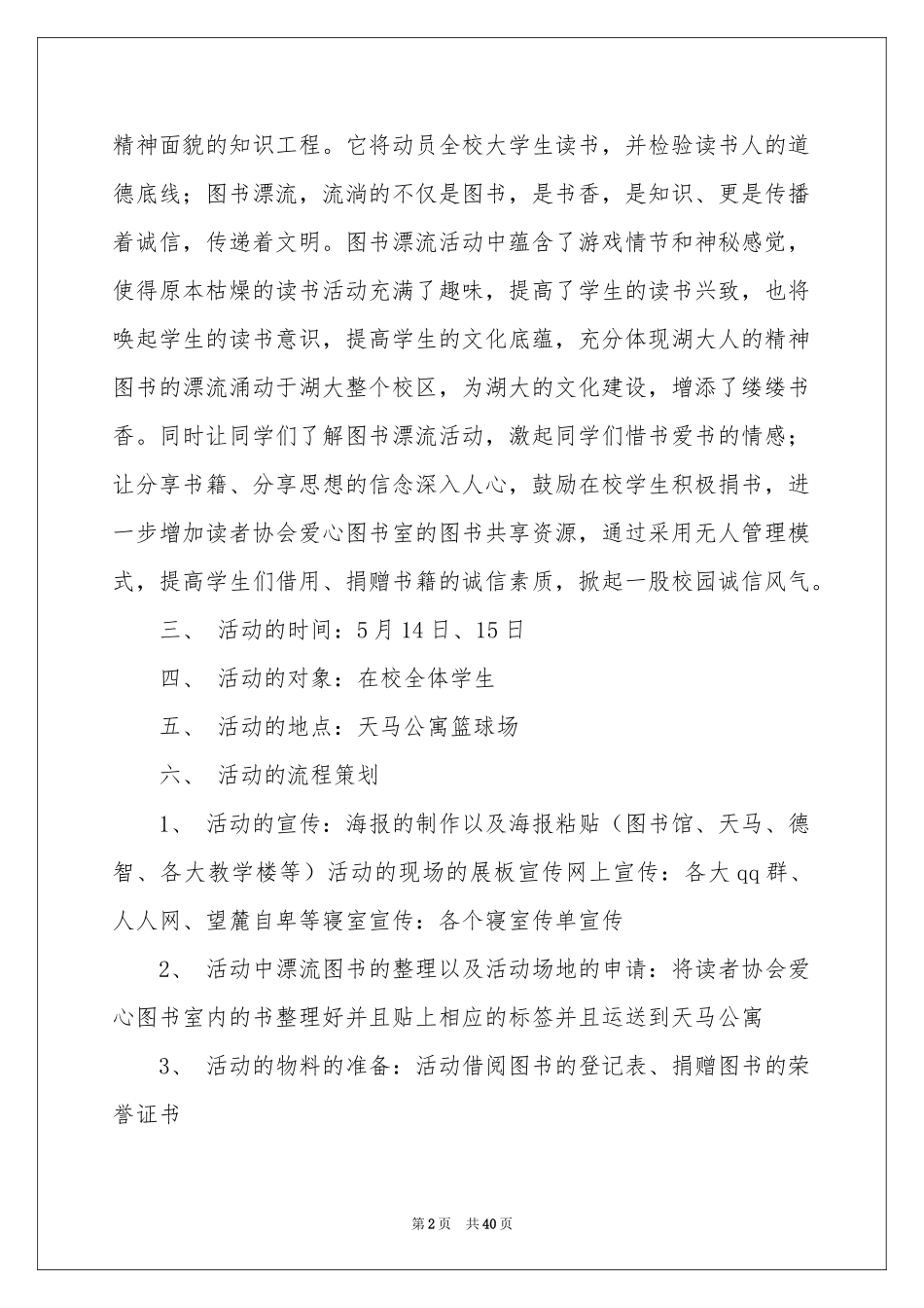图书漂流活动策划书_第2页