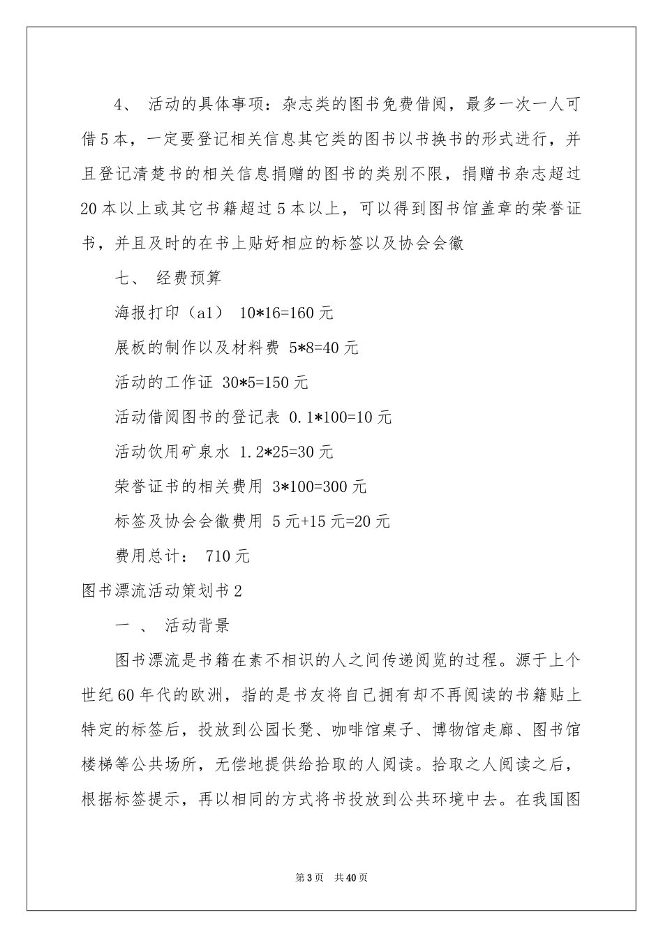 图书漂流活动策划书_第3页