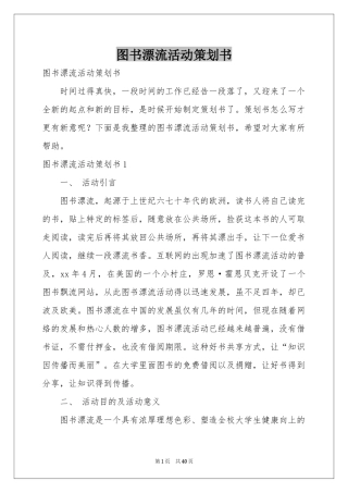 图书漂流活动策划书