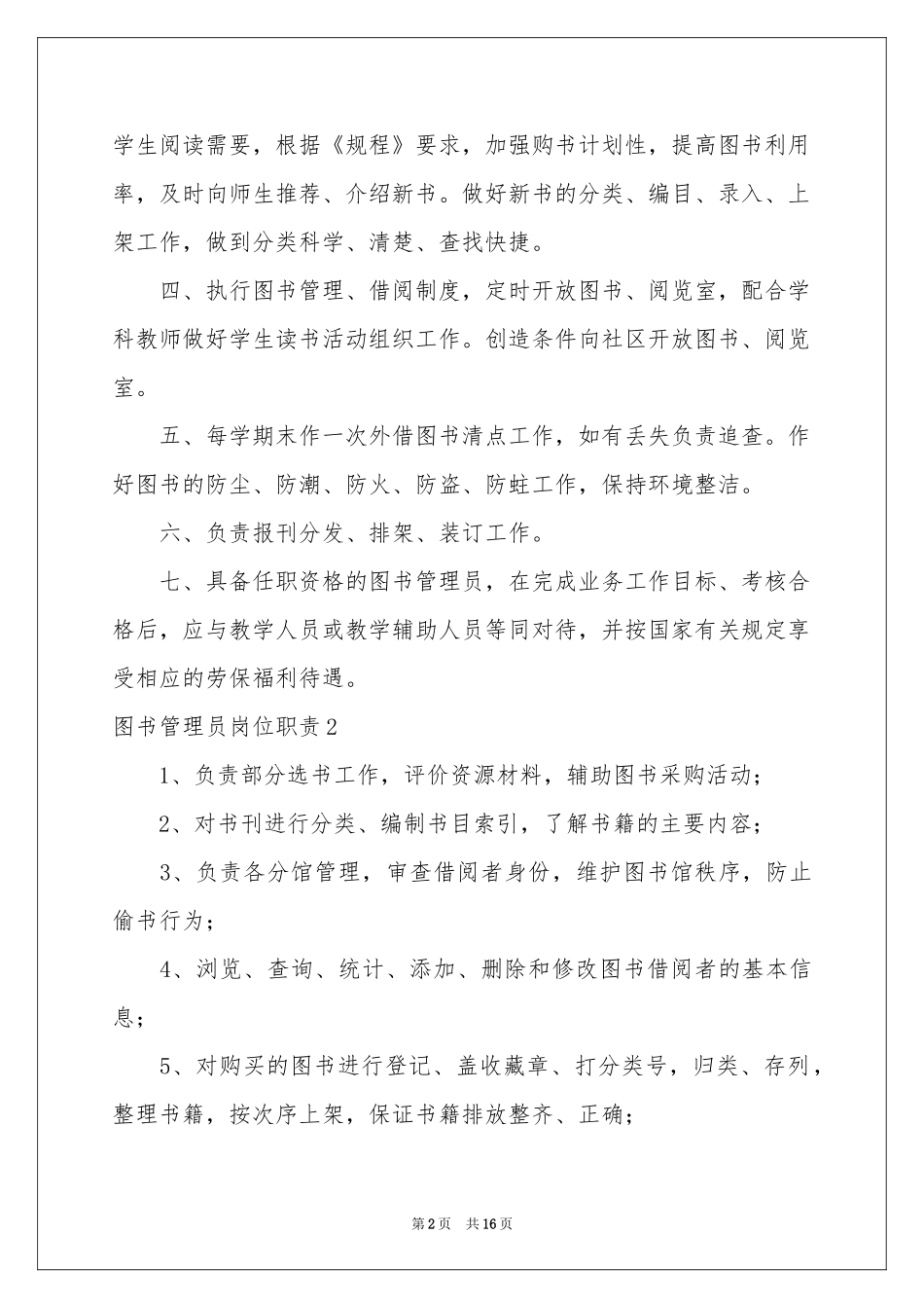图书管理员岗位职责_第2页