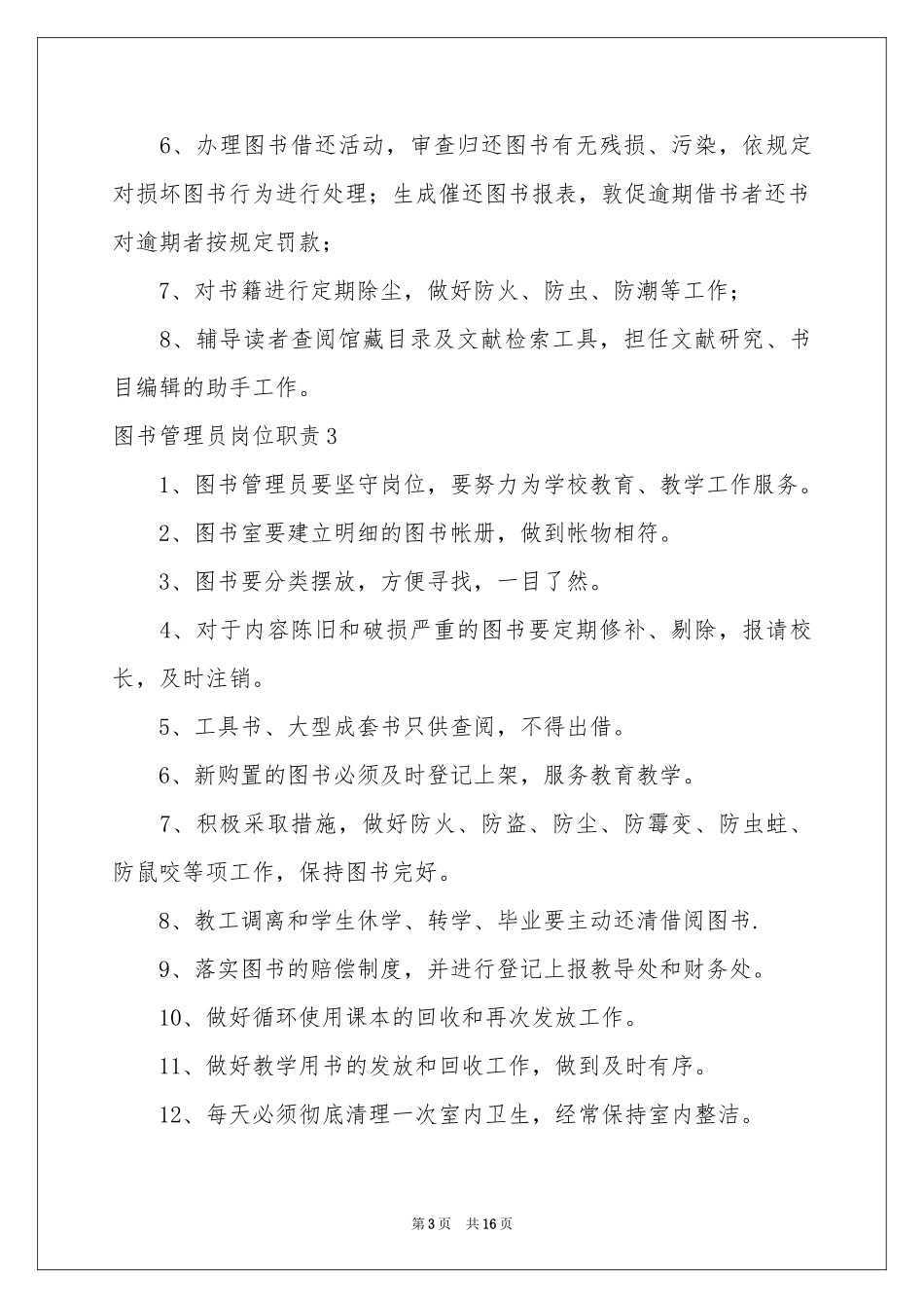 图书管理员岗位职责_第3页