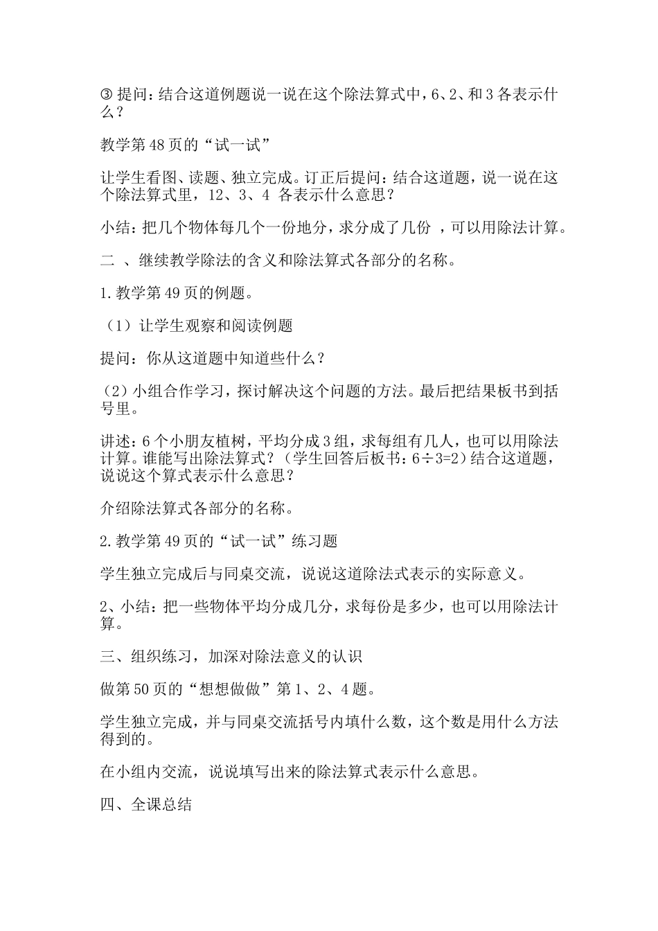 苏教版二年级上册认识除法教学设计_第2页