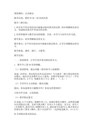 苏教版二年级上册认识除法教学设计