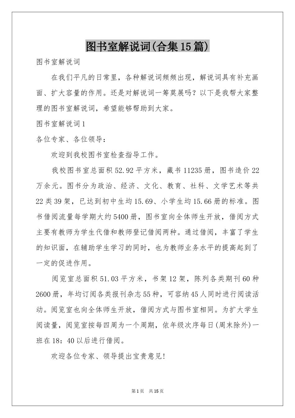 图书室解说词(合集15篇)_第1页