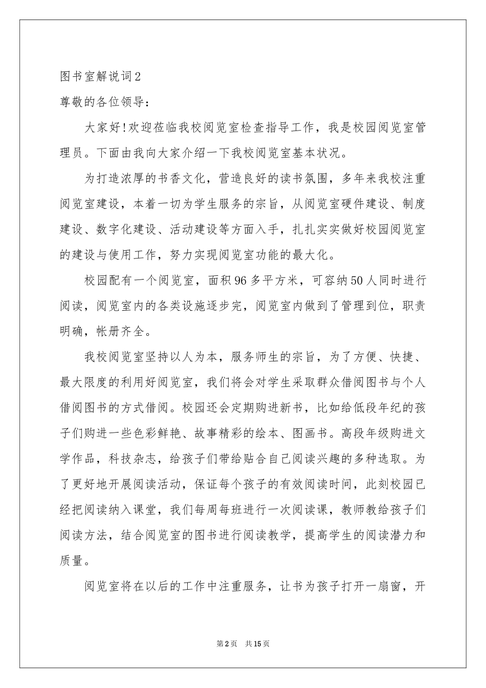 图书室解说词(合集15篇)_第2页