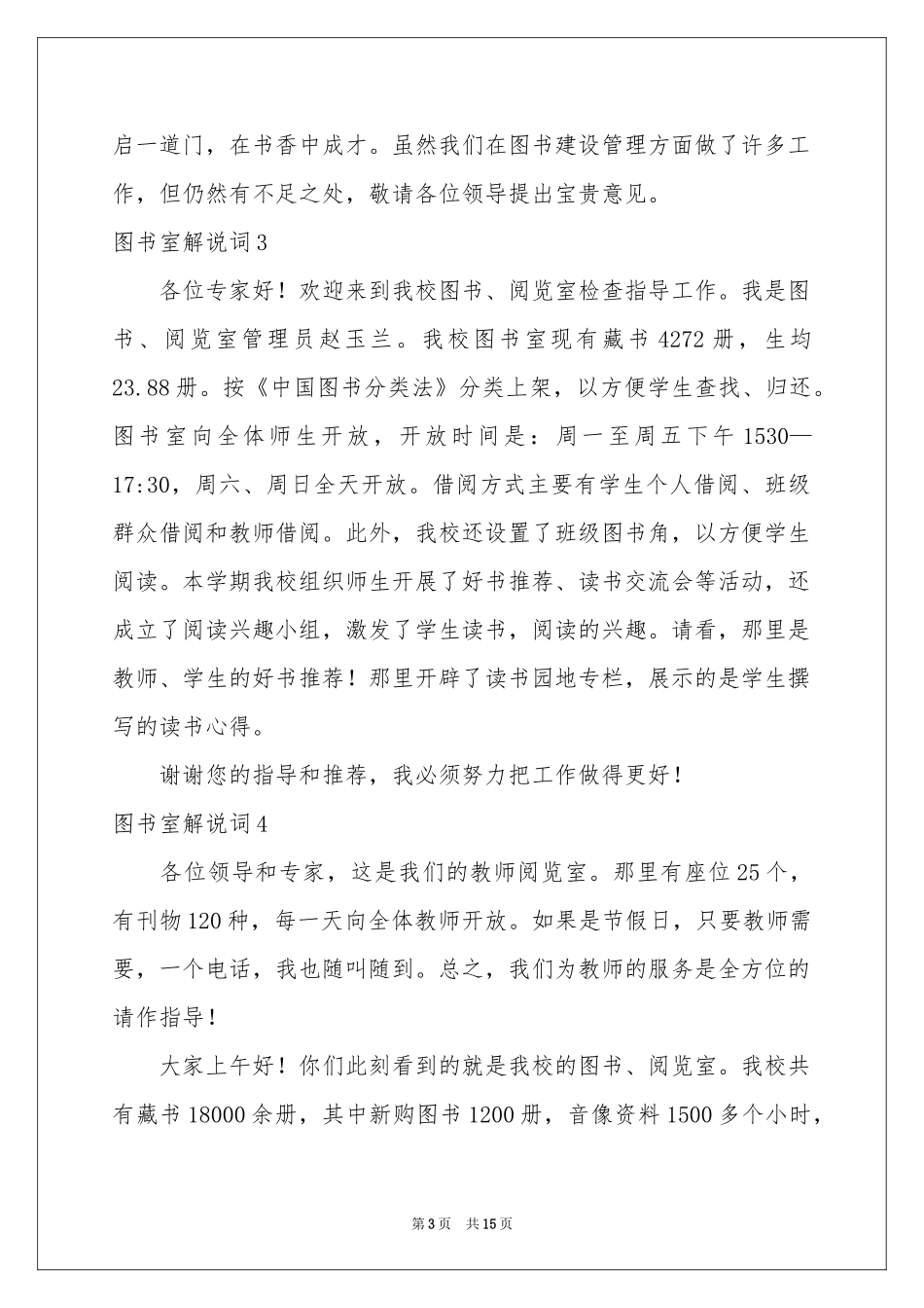 图书室解说词(合集15篇)_第3页