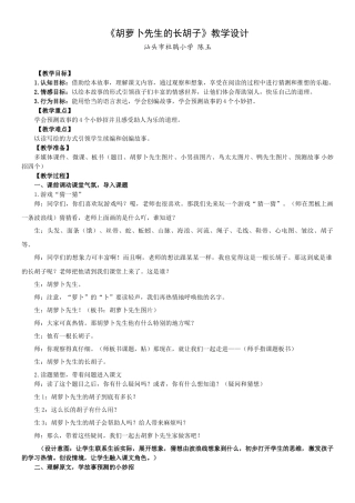 部编三上《胡萝卜先生的长胡子》教学设计陈玉