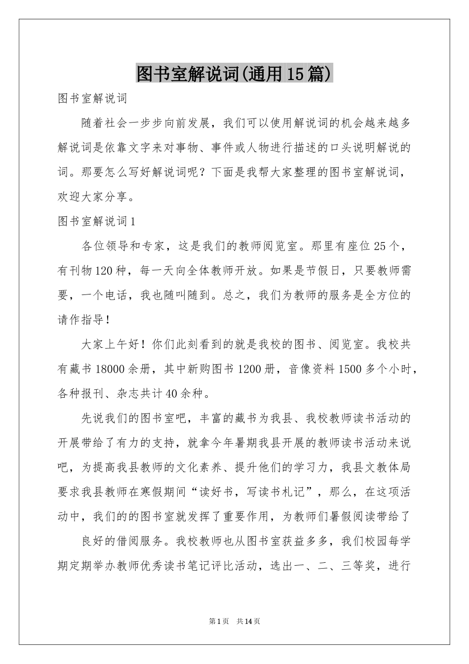 图书室解说词(通用15篇)_第1页