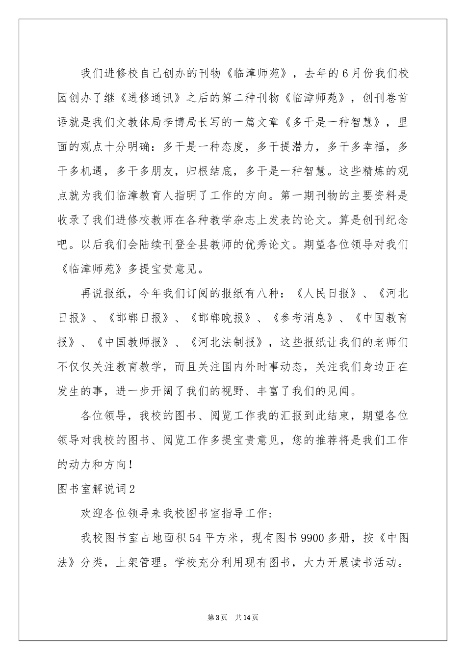 图书室解说词(通用15篇)_第3页