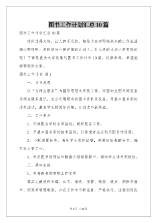 图书工作参考计划汇总10篇