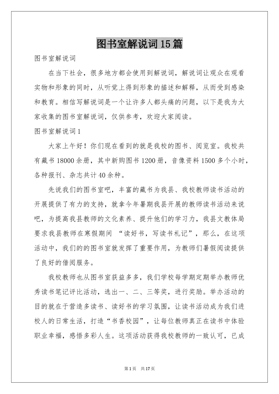 图书室解说词15篇_第1页