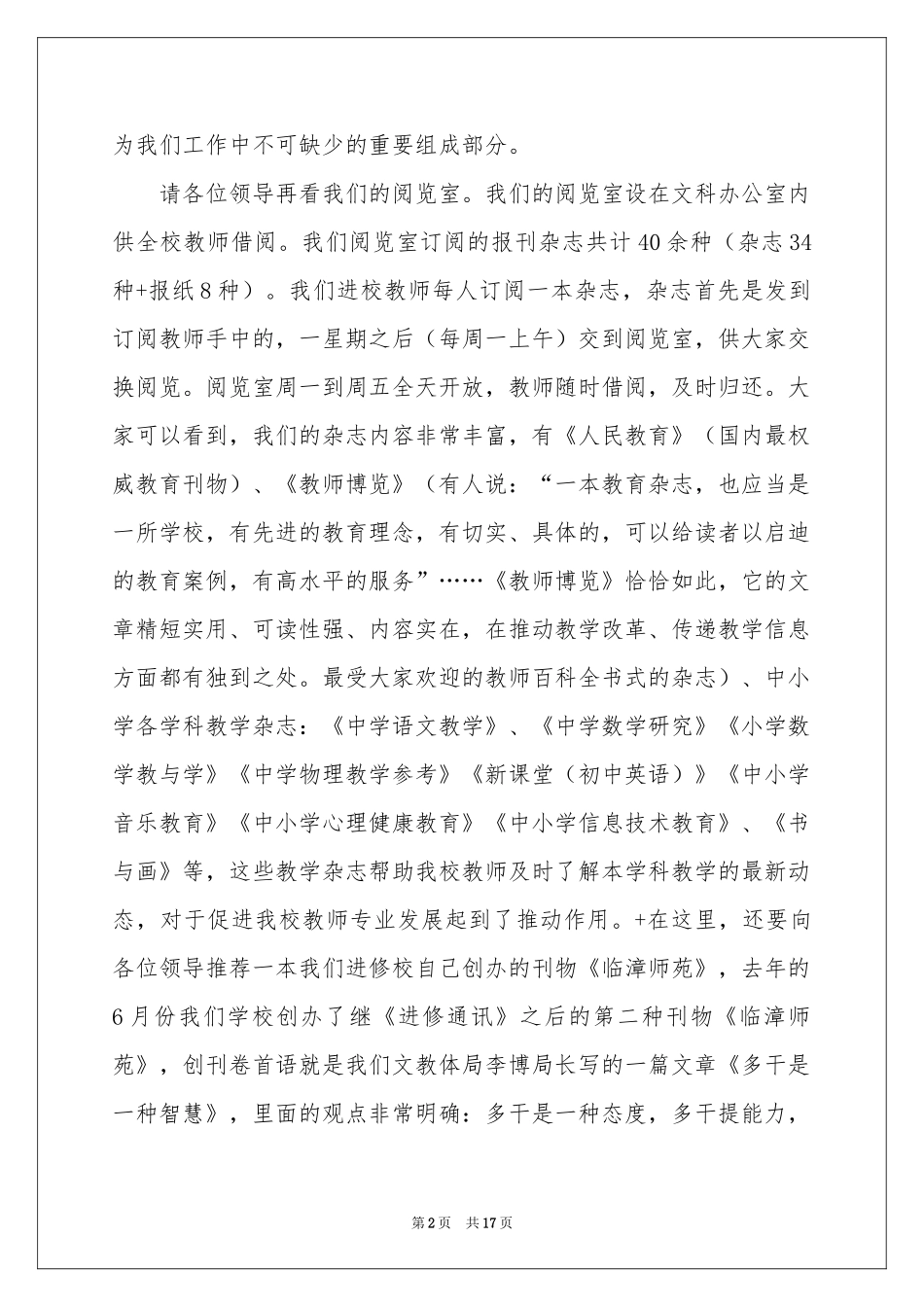 图书室解说词15篇_第2页