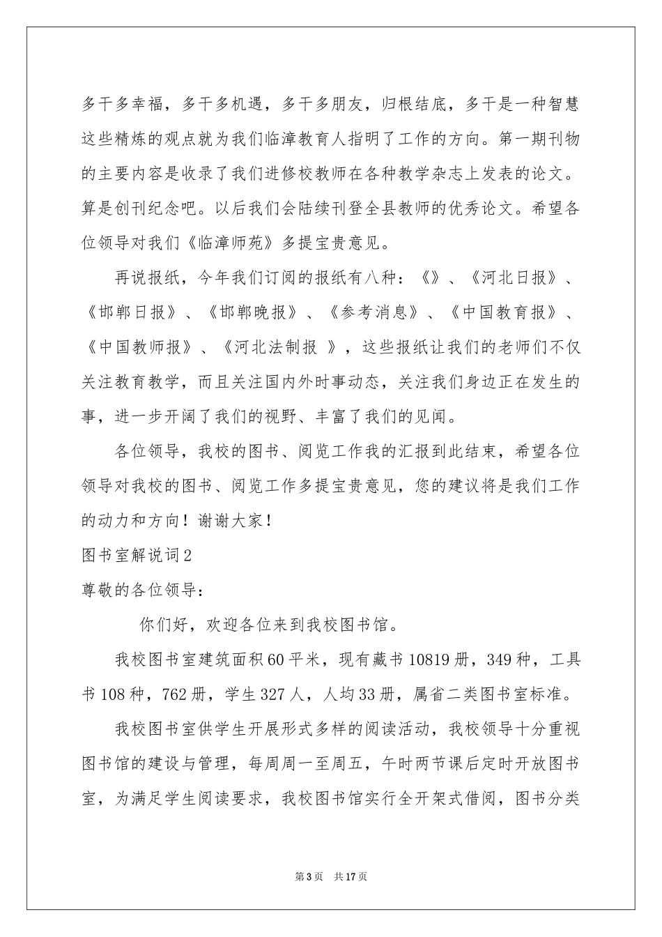 图书室解说词15篇_第3页