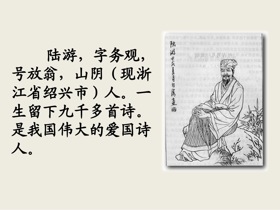 人教版四年级语文上册5[1]古诗二首《游山西村》(精品课件)_第3页
