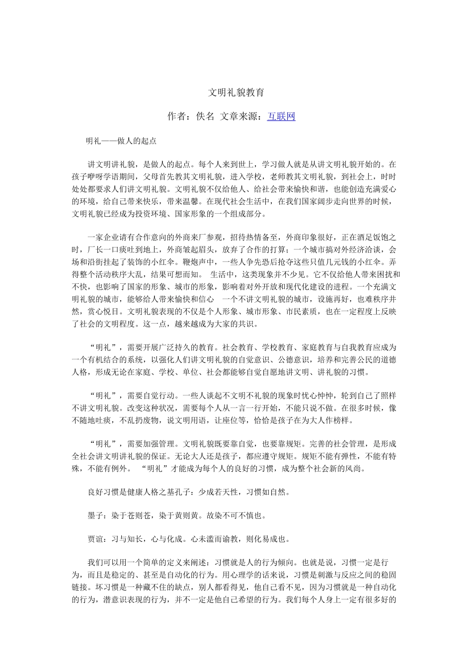 文明礼貌教育_第1页
