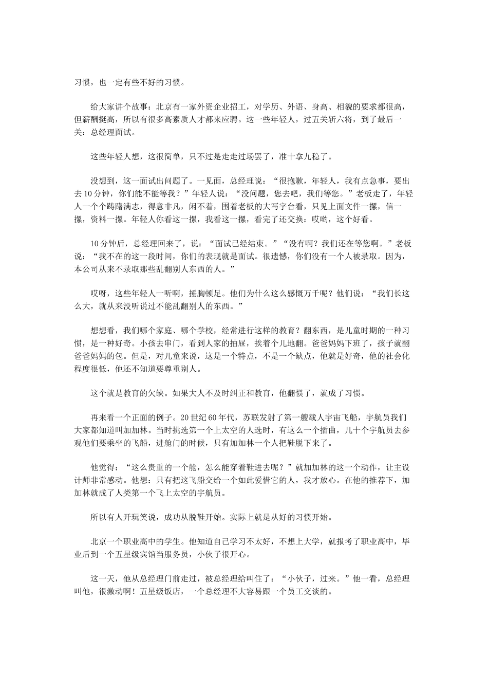 文明礼貌教育_第2页