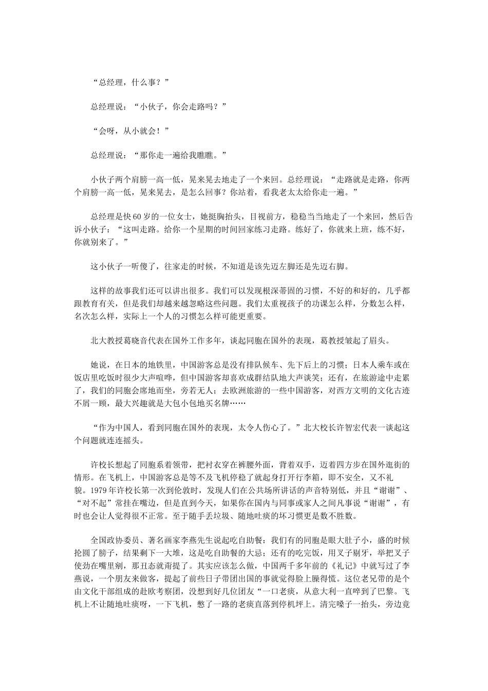 文明礼貌教育_第3页