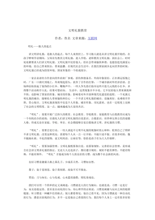 文明礼貌教育
