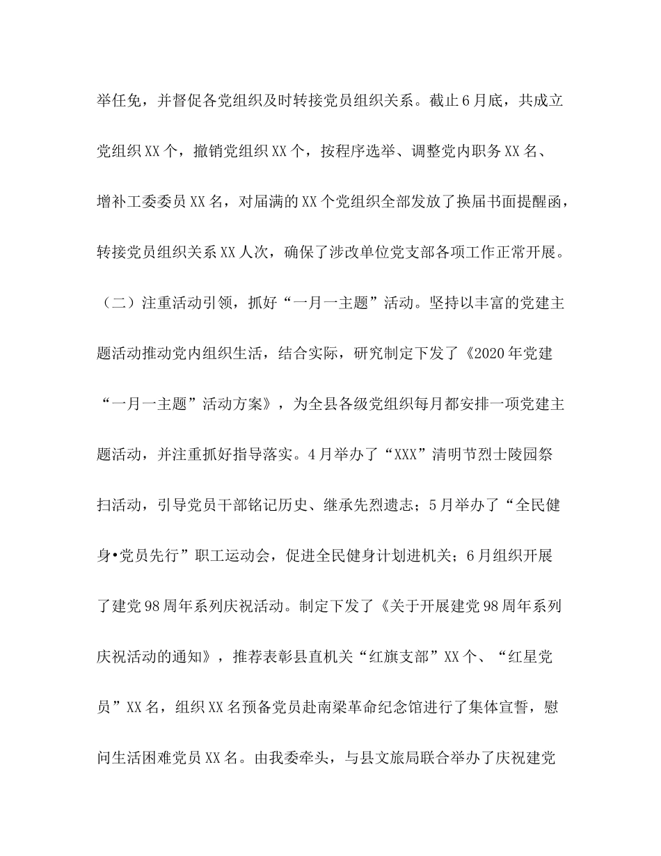 [年机关工委工作总结]机关工委工作要点_第2页