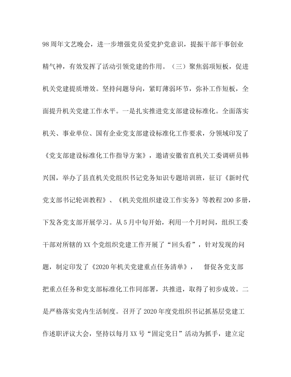 [年机关工委工作总结]机关工委工作要点_第3页
