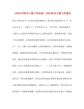 [年机关工委工作总结]机关工委工作要点