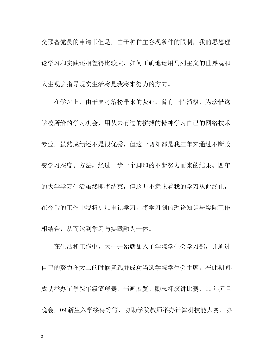 优秀专科毕业生个人自我评价_第2页