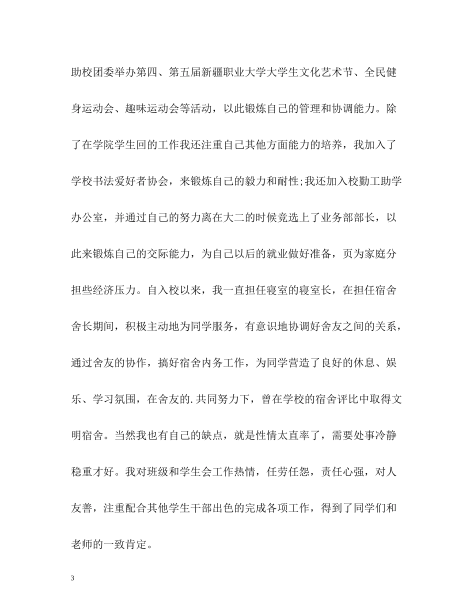 优秀专科毕业生个人自我评价_第3页