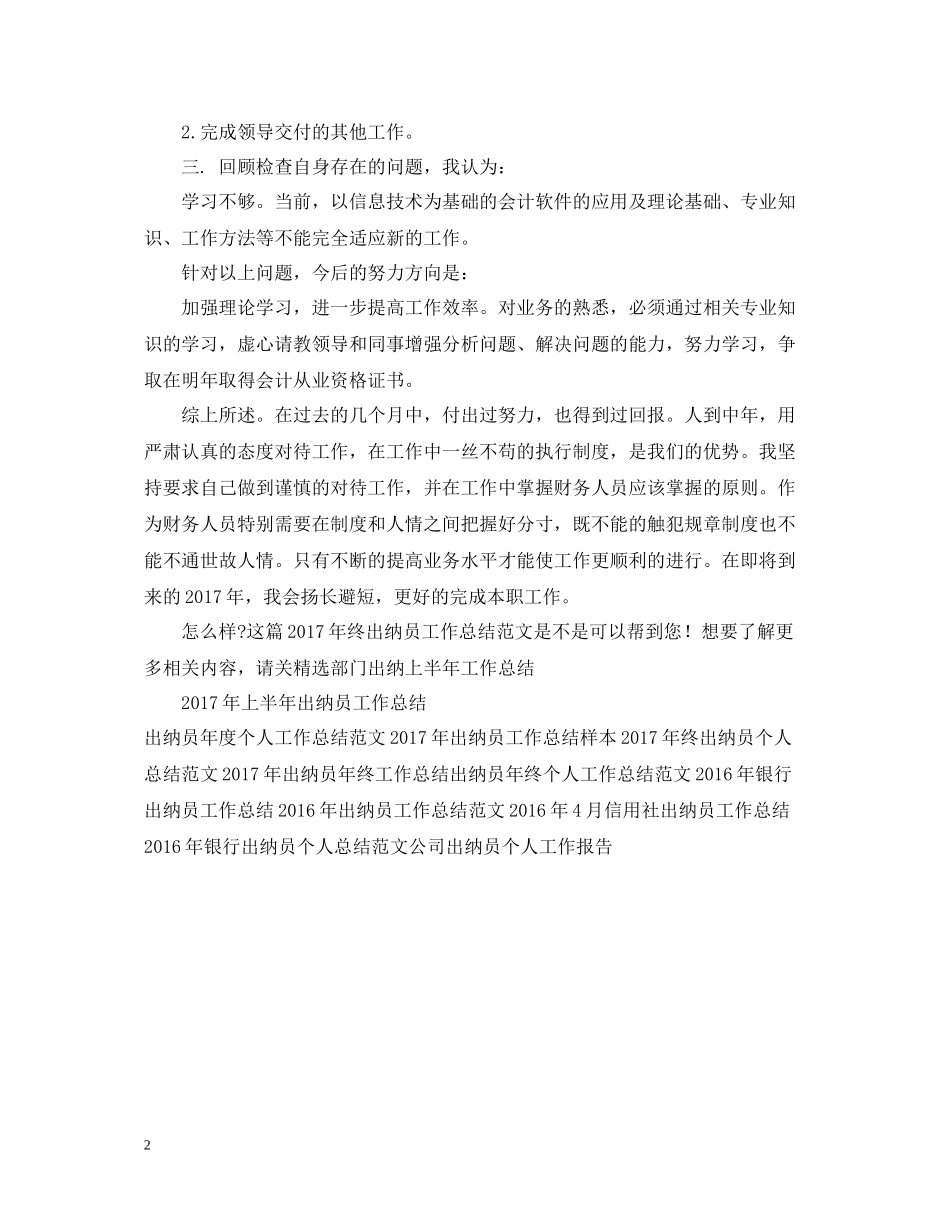 终出纳员工作总结范文_第2页