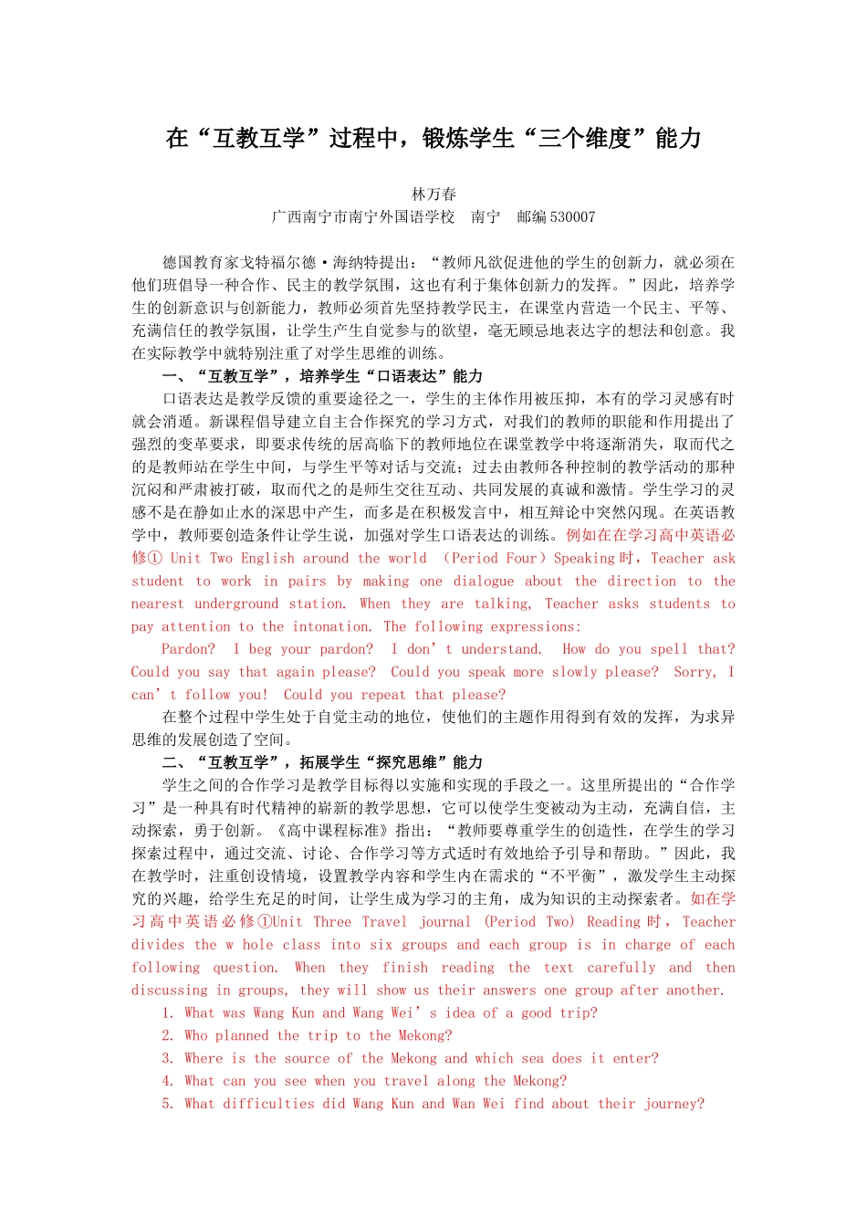 在“互教互学”过程中，锻炼学生探究能力_第1页