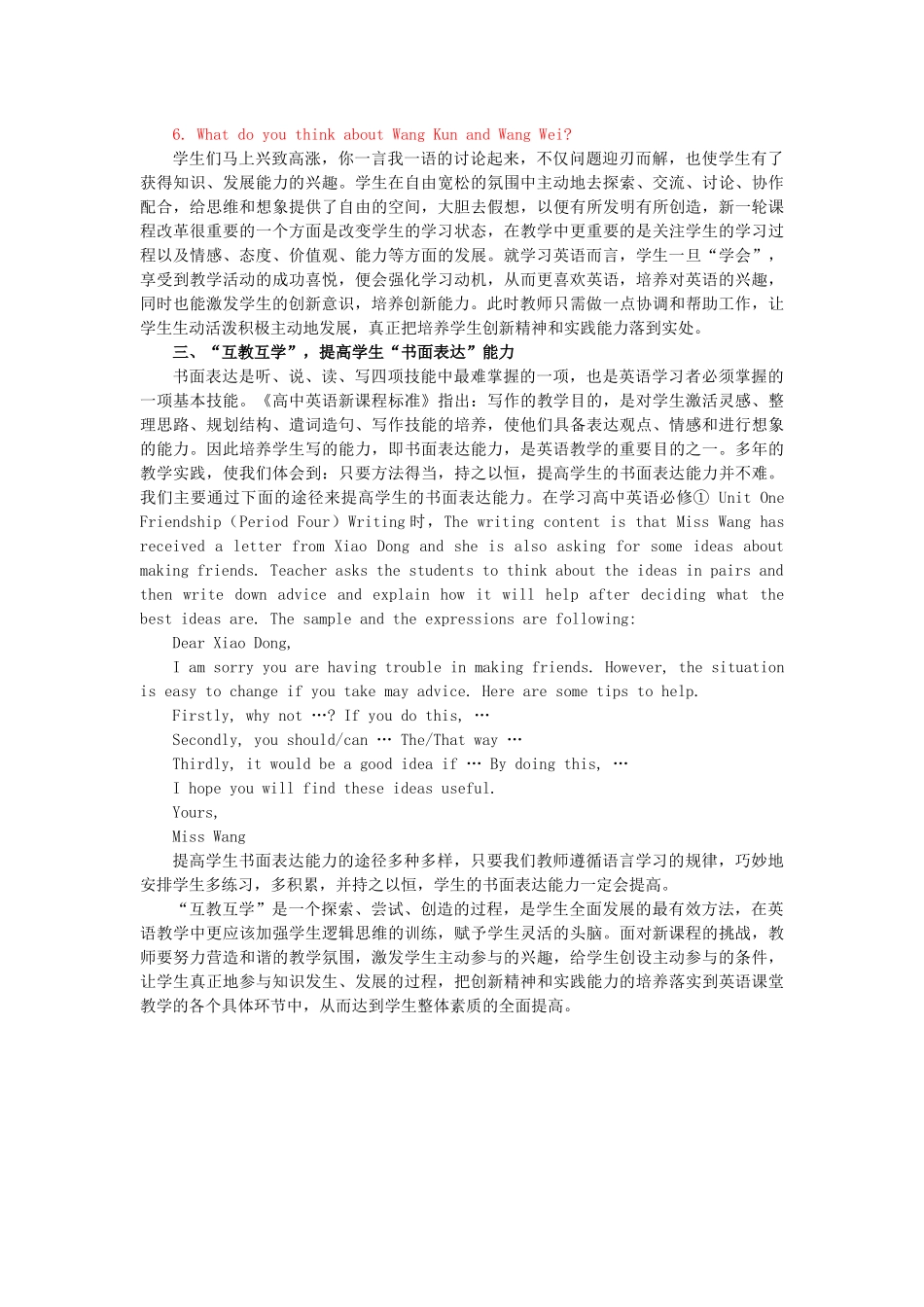 在“互教互学”过程中，锻炼学生探究能力_第2页