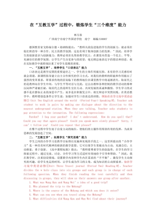 在“互教互学”过程中，锻炼学生探究能力