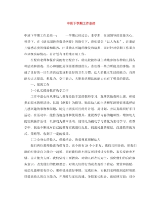 中班下学期工作总结