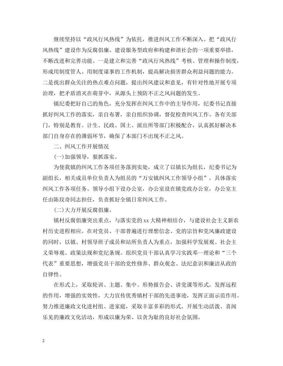 政府单位个人工作总结三篇_第2页