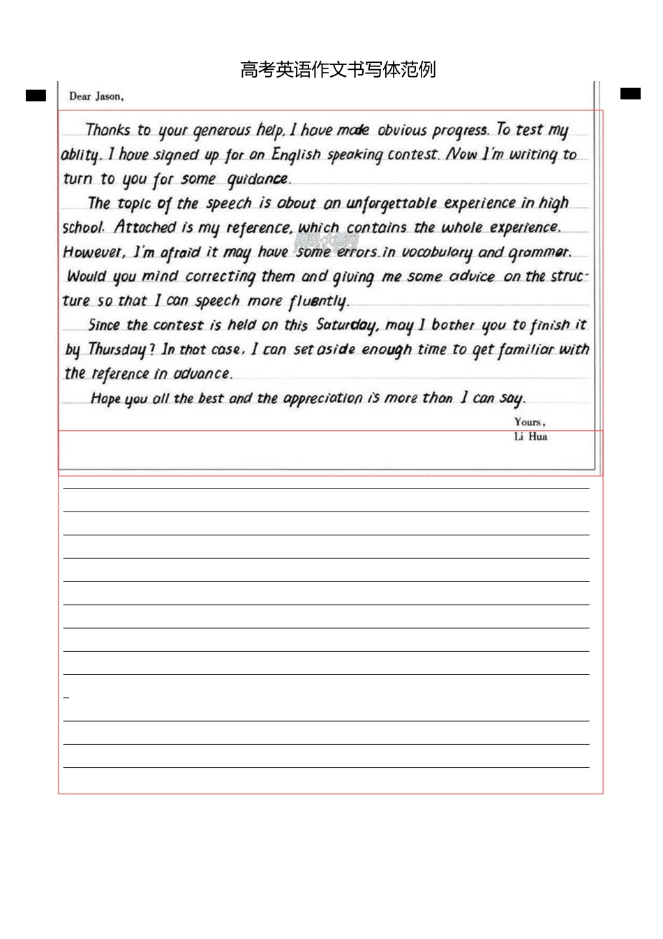 2020届高三衡水体书法练习_第1页