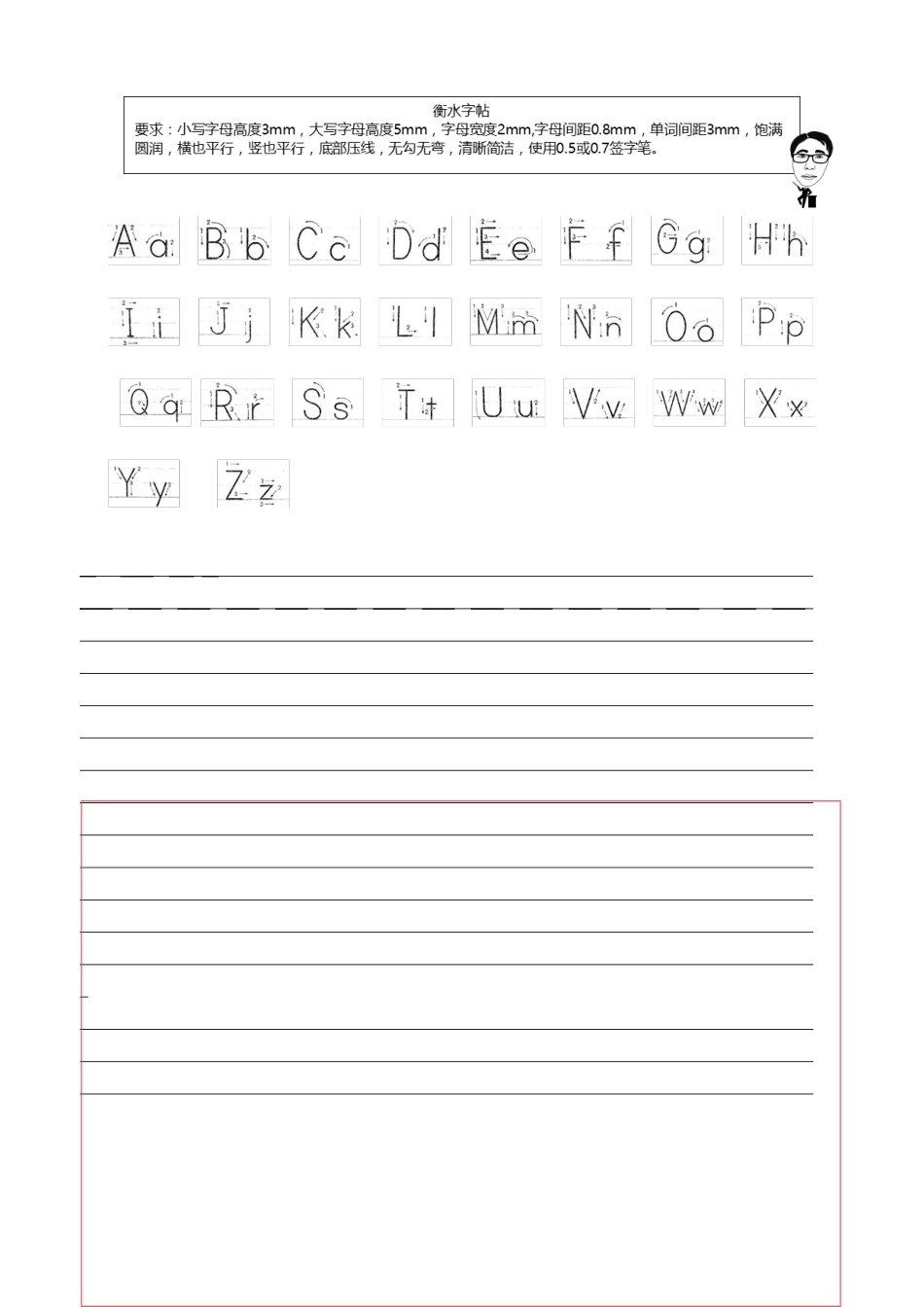 2020届高三衡水体书法练习_第2页