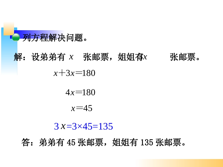 《邮票的张数》_第3页
