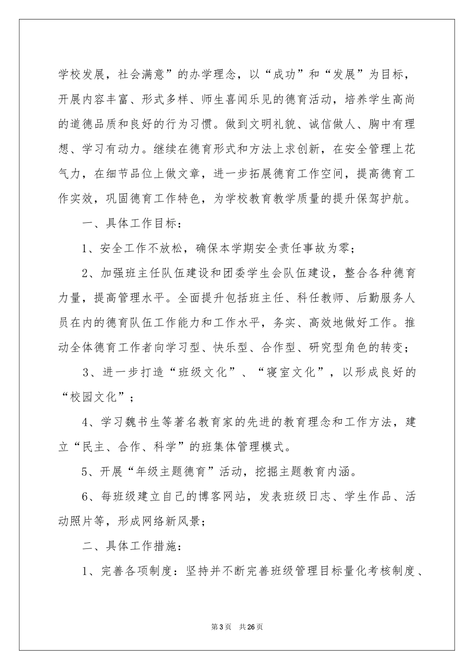 图书室工作参考计划范本汇总十篇_第3页