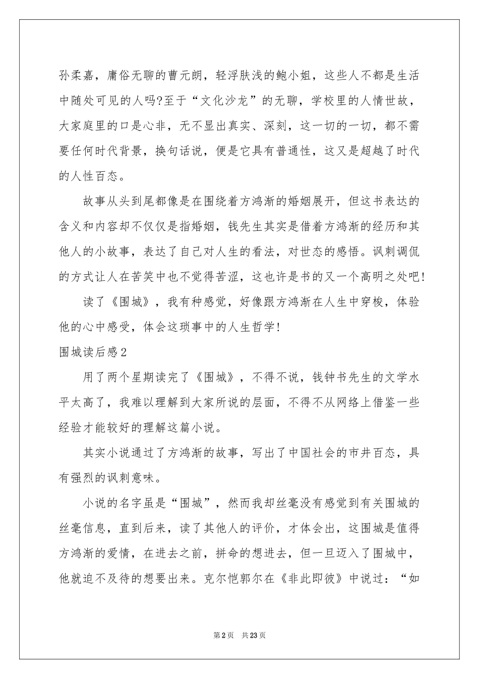 围城读后感15篇_第2页