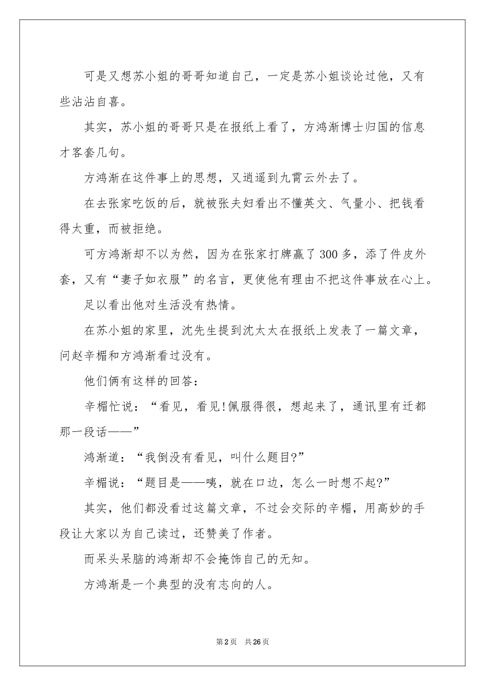 围城读后感800字_第2页
