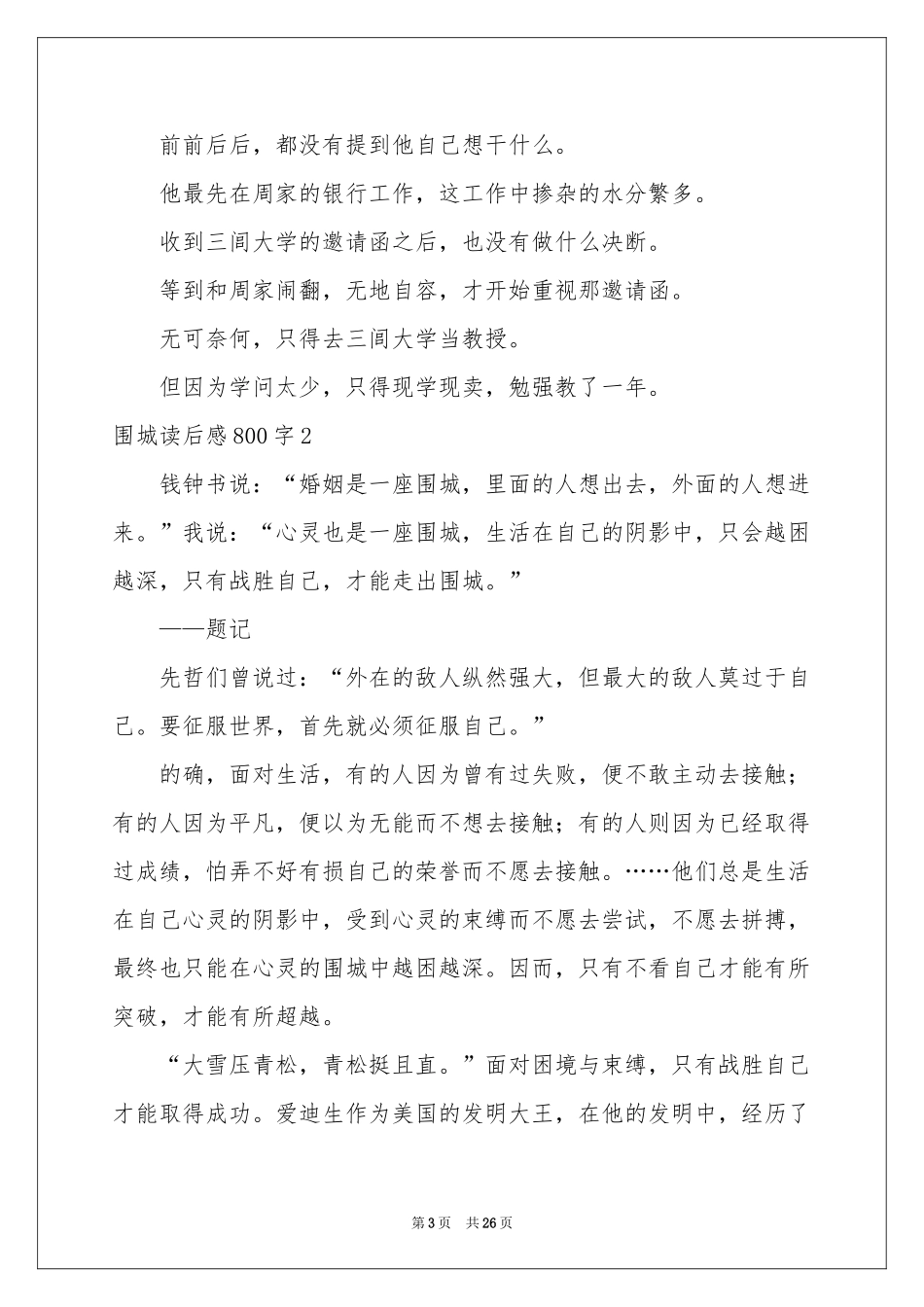 围城读后感800字_第3页
