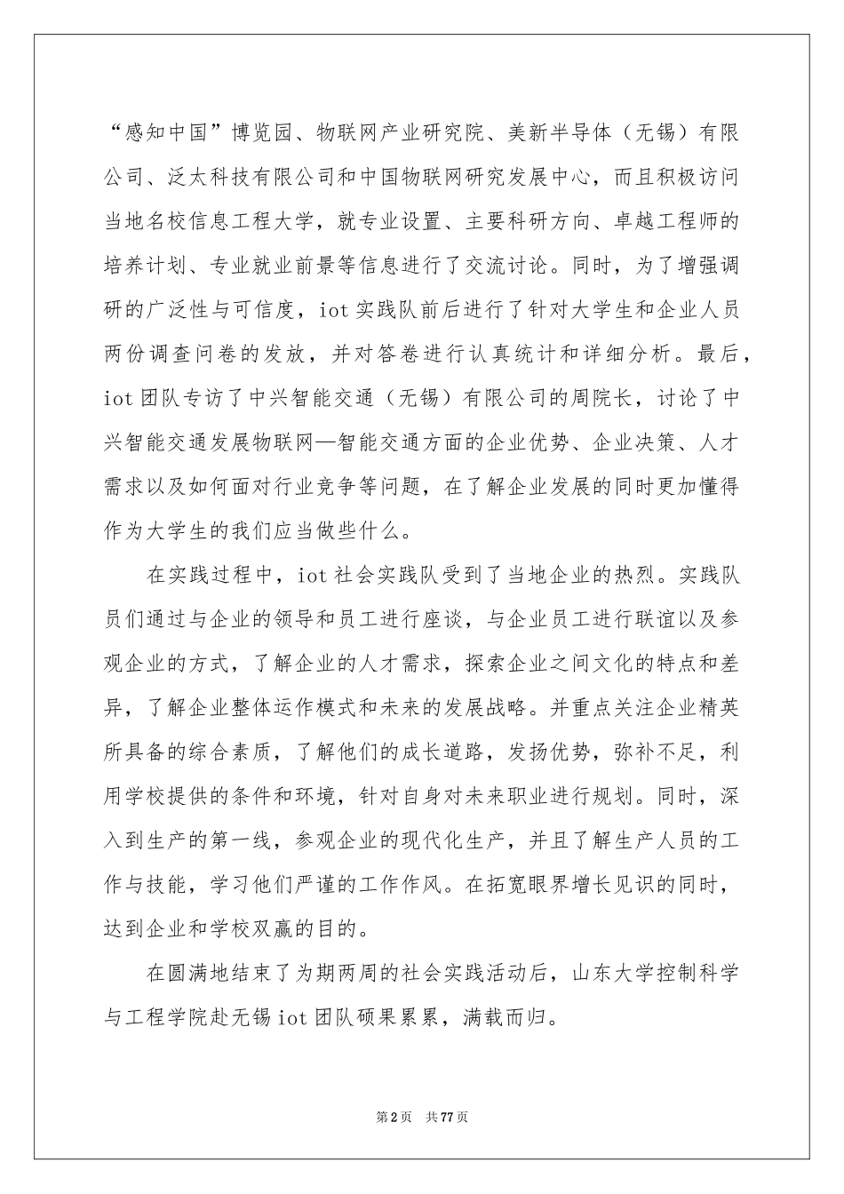 团队社会实践报告_第2页